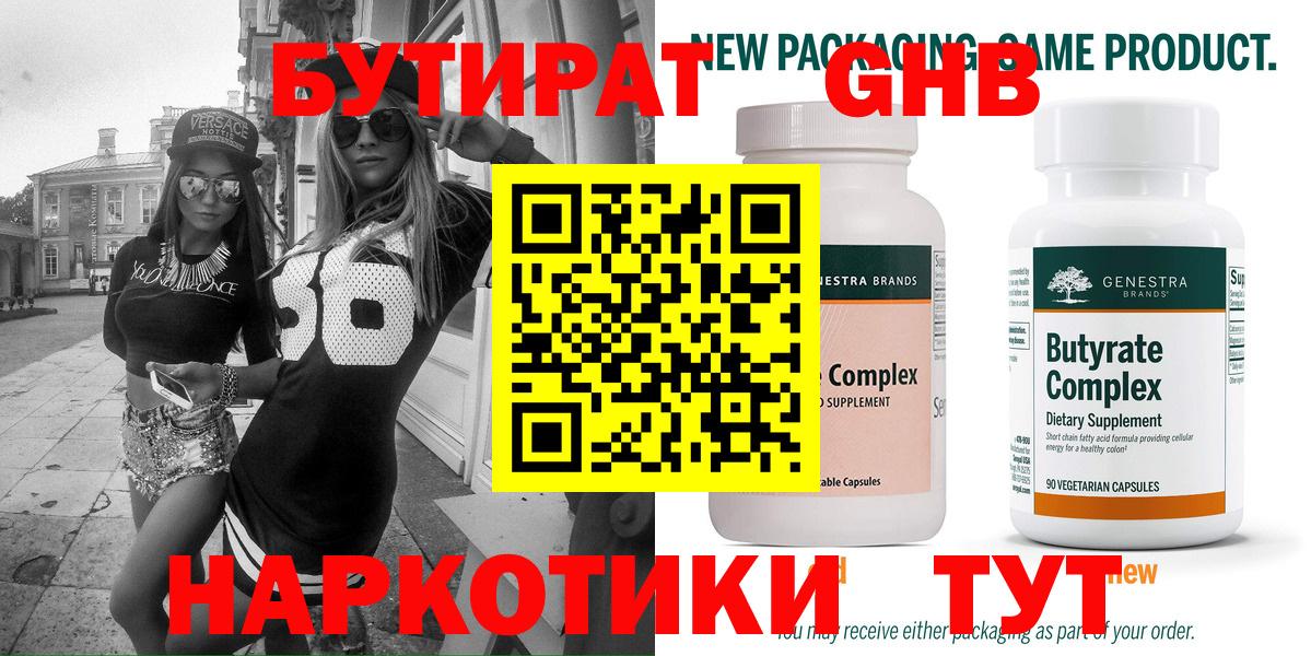 Мариинск  Бутират бутандиол  Вход с VPN 