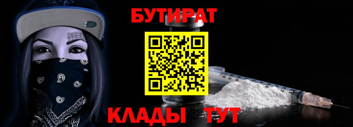 БУТИРАТ BDO 33% Мариинск