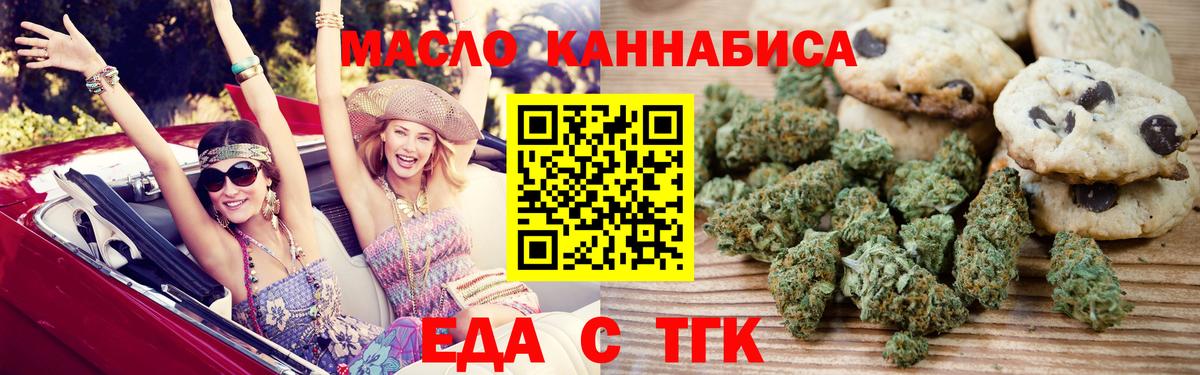 Еда ТГК марихуана  Вход с VPN  Мариинск 