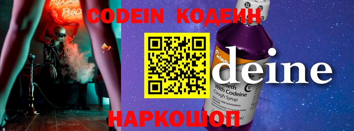 Кодеин напиток Lean (лин)  Вход с VPN  Мариинск  Кодеин Purple Drank 
