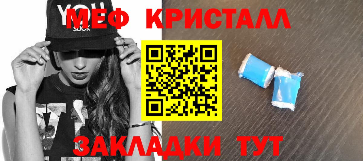 Мефедрон кристаллы Мариинск