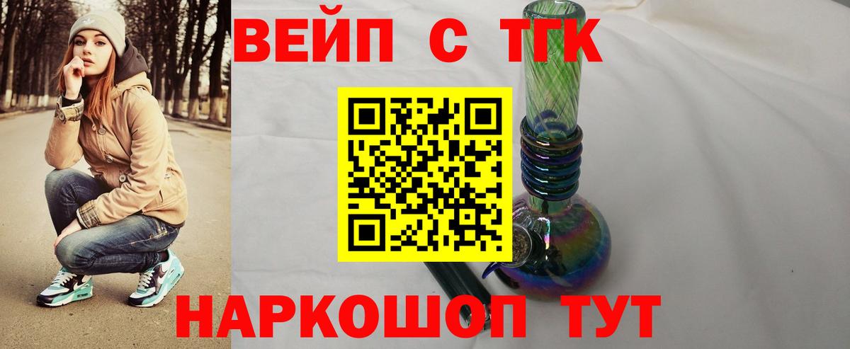 ТГК концентрат  ТГК вейп с тгк  Мариинск  Вход с VPN 